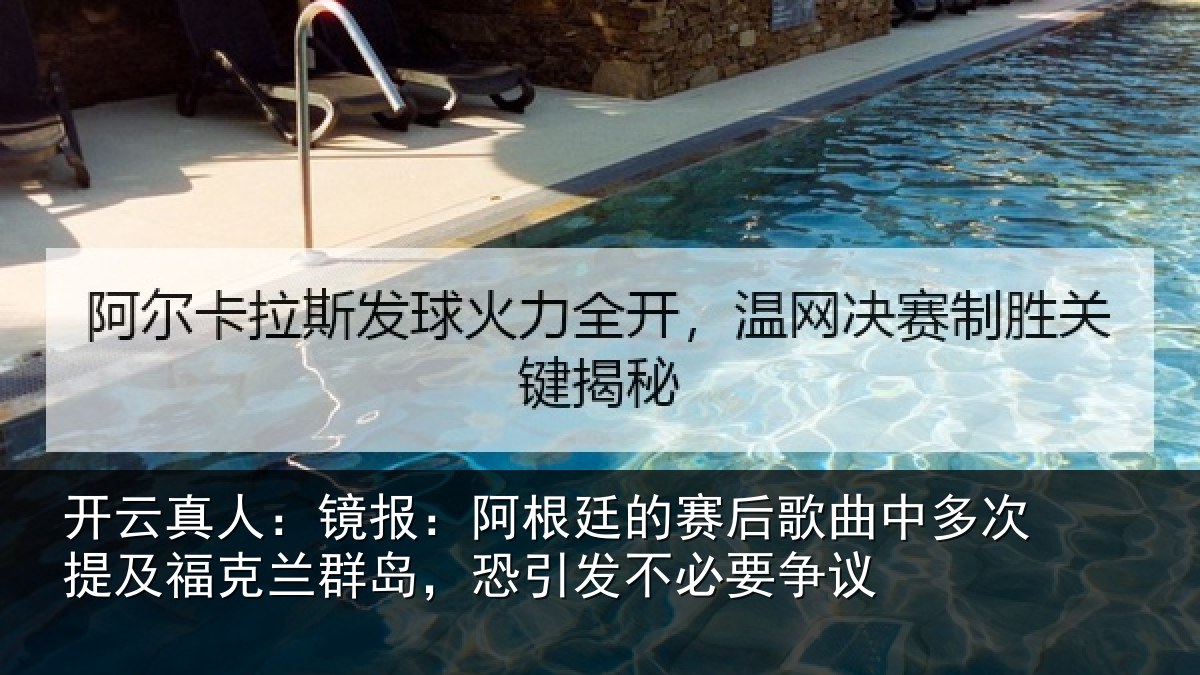 开云真人:镜报相关情况中多相关情况,恐引发不必要争议