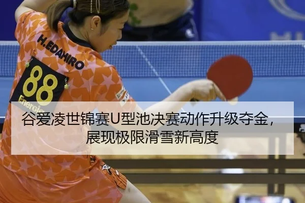 gu-ai-ling-shi-jin-sai-xing-chi-jue-sai-dong-zuo-sheng-ji-duo-jin-zhan-xian-ji-xian-hua-xue-xin-gao-du-2-984.jpg