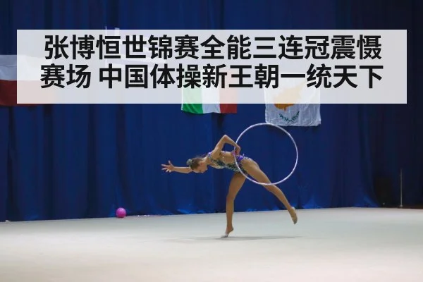 gymnastics competition
