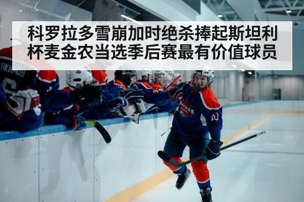 ice hockey player celebrating