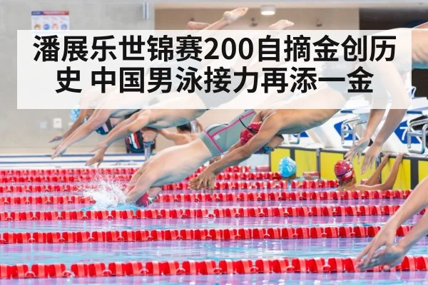 swimming relay team